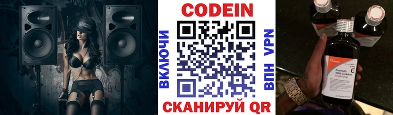 Кодеин Purple Drank  Южноуральск 